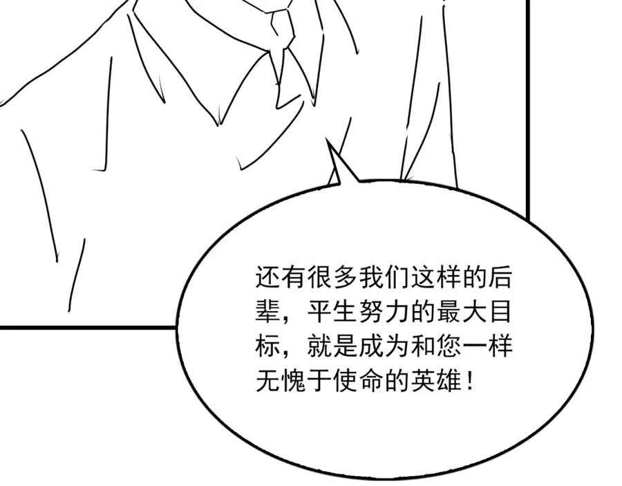 《破云2：吞海》第86话 笑话 第84页