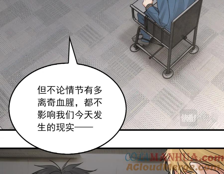 《破云2：吞海》第86话 笑话 第37页