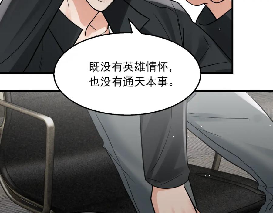 《破云2：吞海》第86话 笑话 第42页