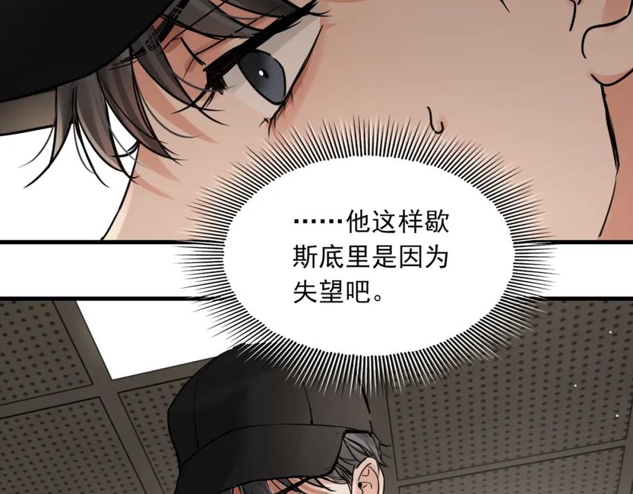 《破云2：吞海》第86话 笑话 第74页