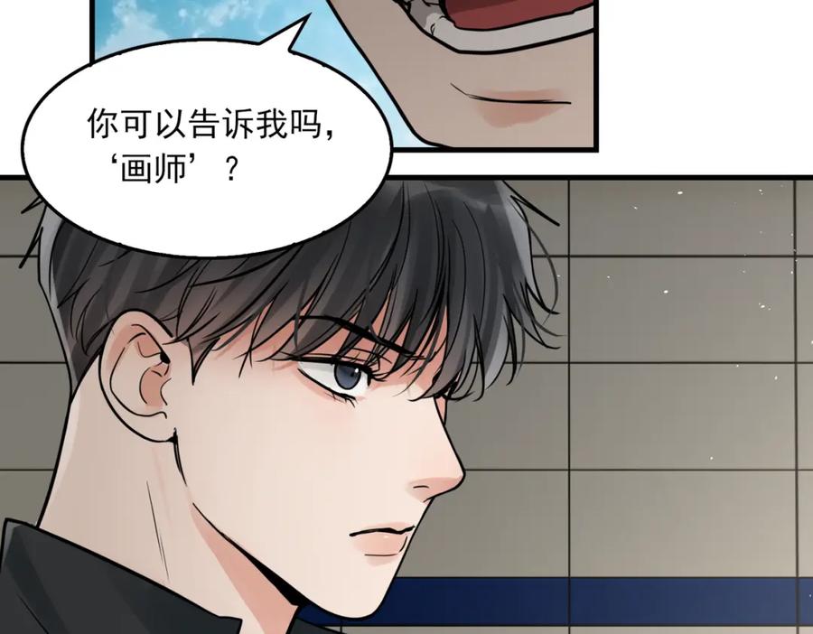 《破云2：吞海》第86话 笑话 第27页