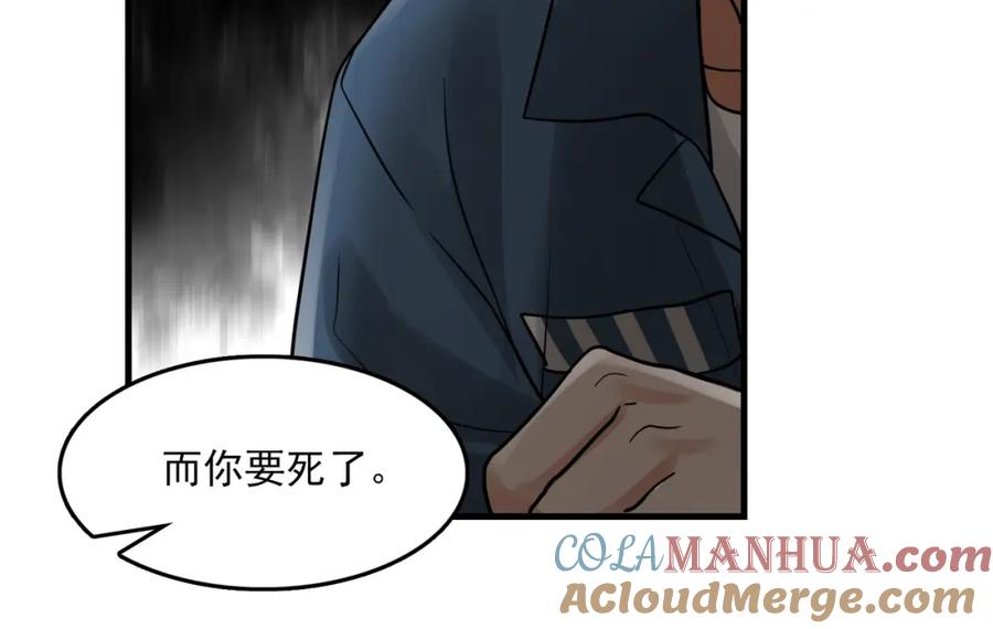 《破云2：吞海》第86话 笑话 第40页