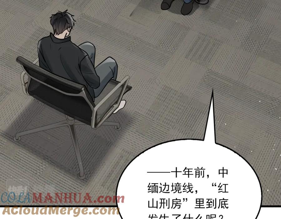 《破云2：吞海》第86话 笑话 第25页