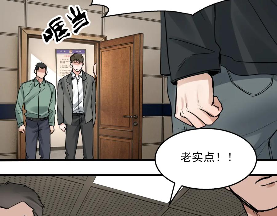 《破云2：吞海》第86话 笑话 第65页