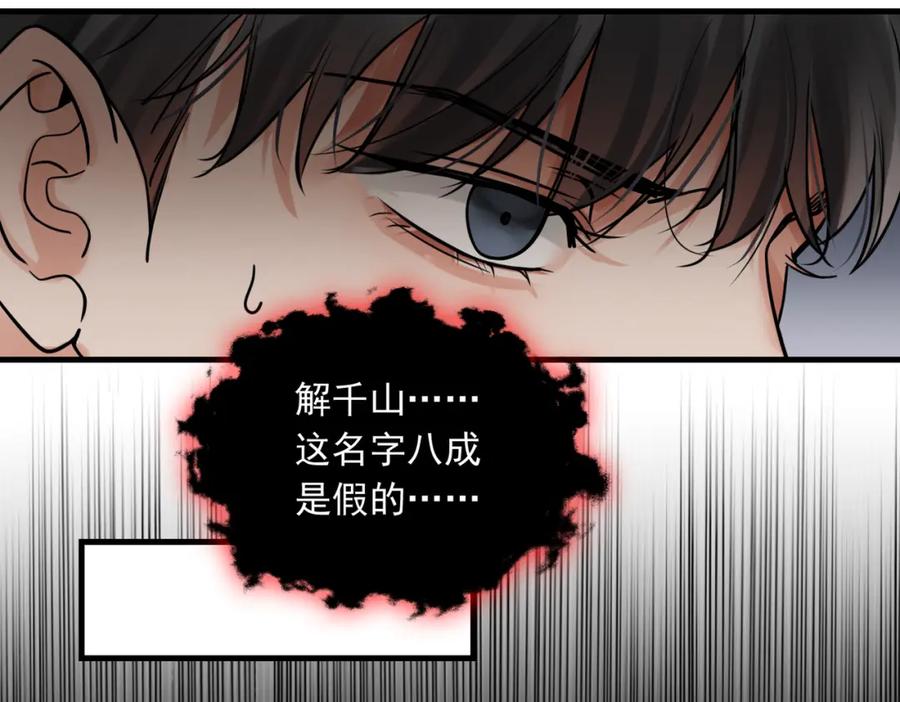 《破云2：吞海》第86话 笑话 第29页