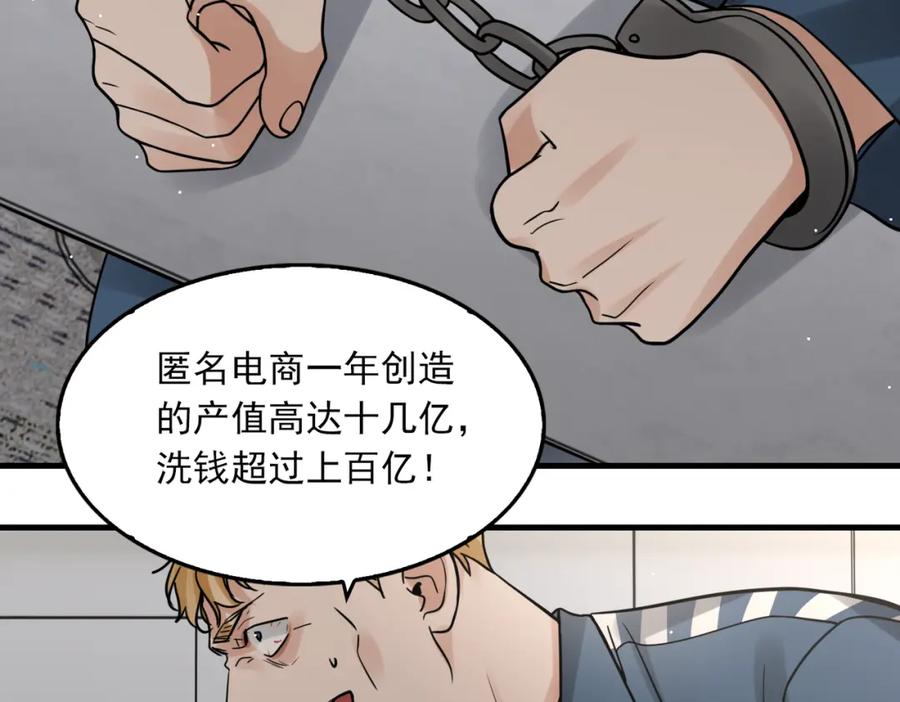 《破云2：吞海》第86话 笑话 第60页