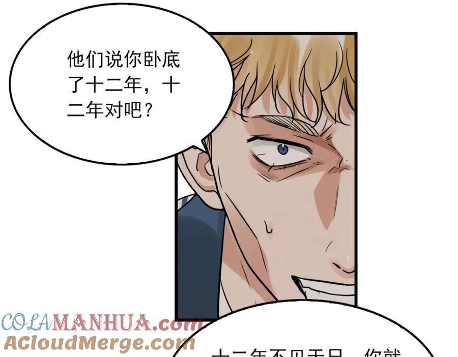 《破云2：吞海》第86话 笑话 第52页