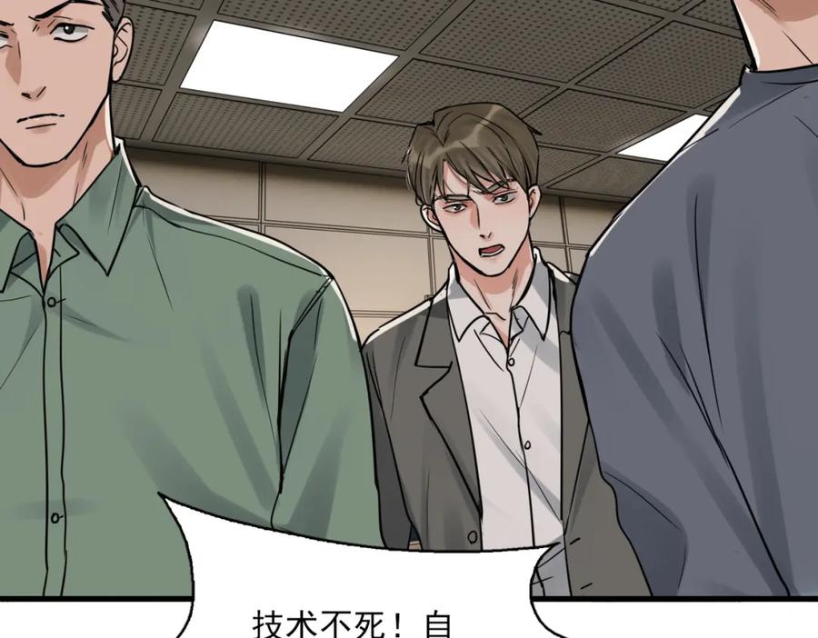 《破云2：吞海》第86话 笑话 第66页