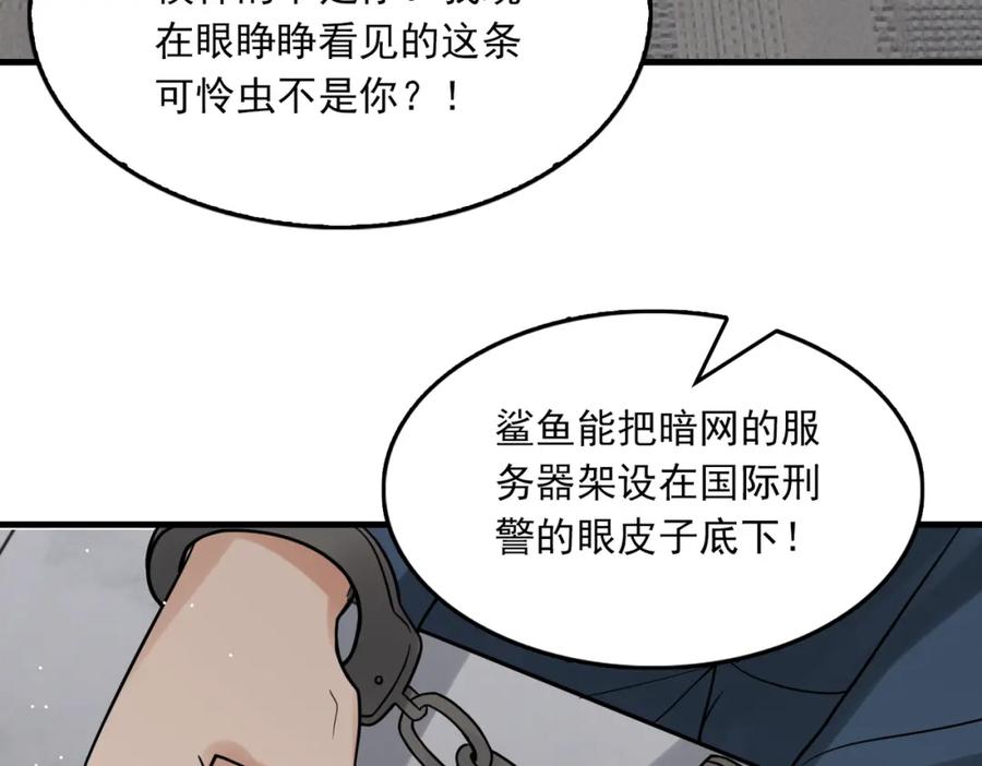 《破云2：吞海》第86话 笑话 第59页
