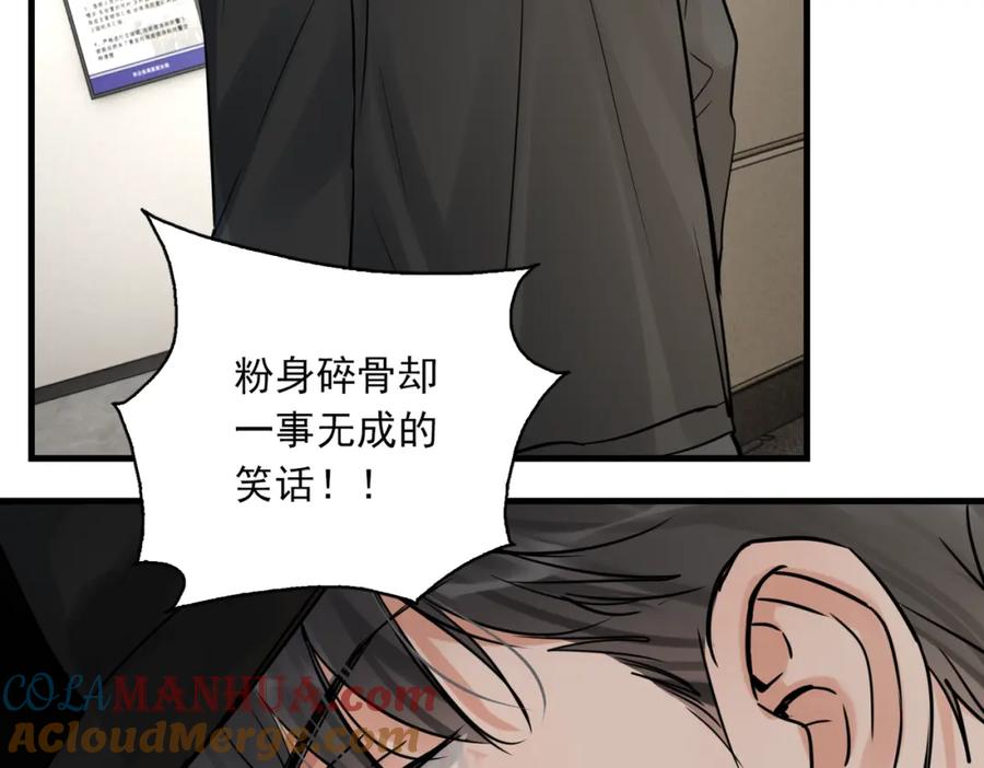 《破云2：吞海》第86话 笑话 第70页