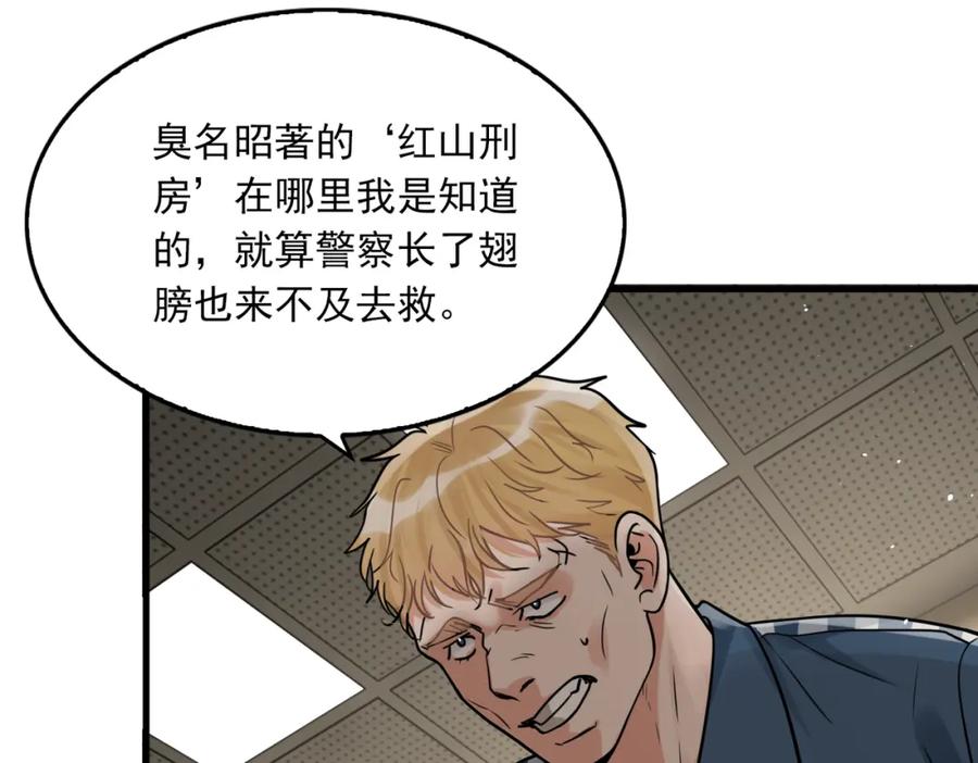 《破云2：吞海》第86话 笑话 第20页