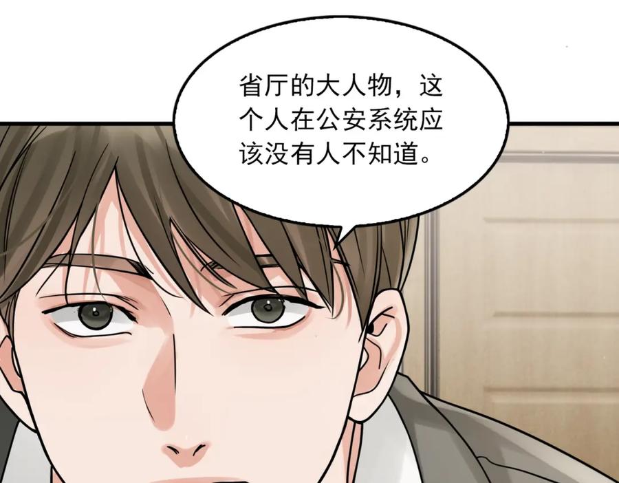 《破云2：吞海》第87话 英雄 第54页