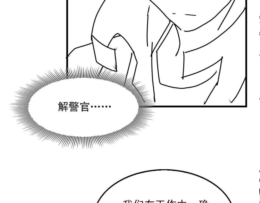 《破云2：吞海》第87话 英雄 第81页