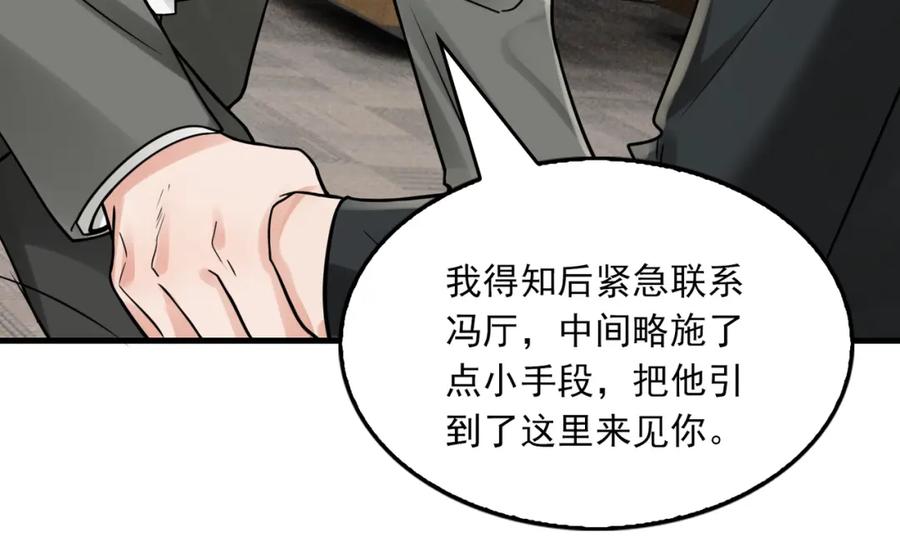 《破云2：吞海》第87话 英雄 第57页