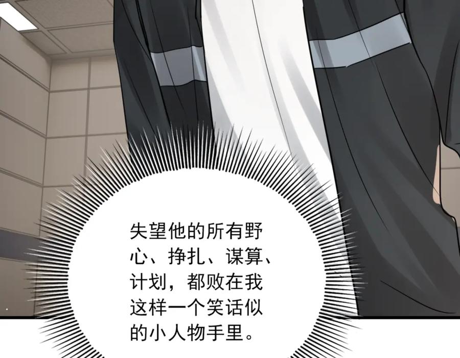 《破云2：吞海》第87话 英雄 第3页