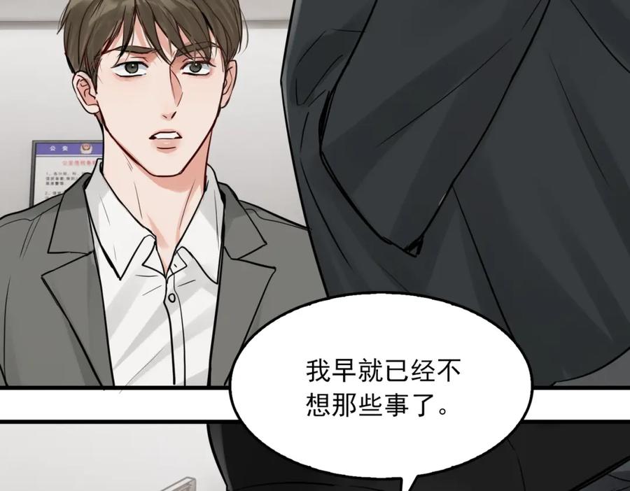 《破云2：吞海》第87话 英雄 第69页