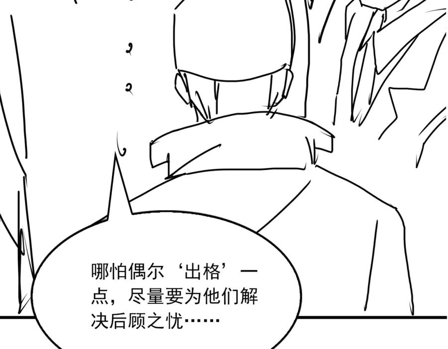 《破云2：吞海》第87话 英雄 第83页