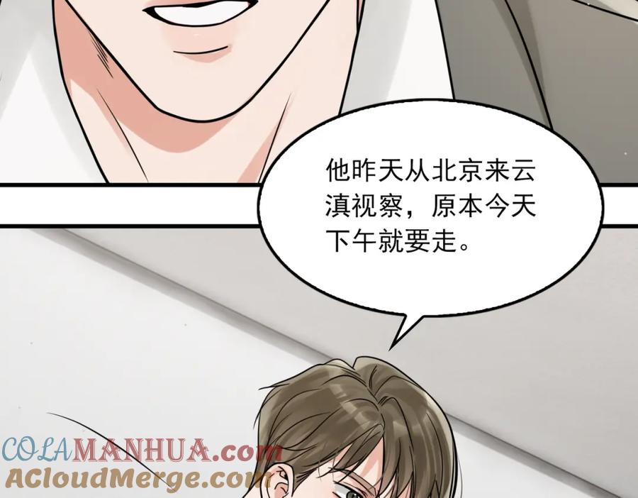 《破云2：吞海》第87话 英雄 第55页