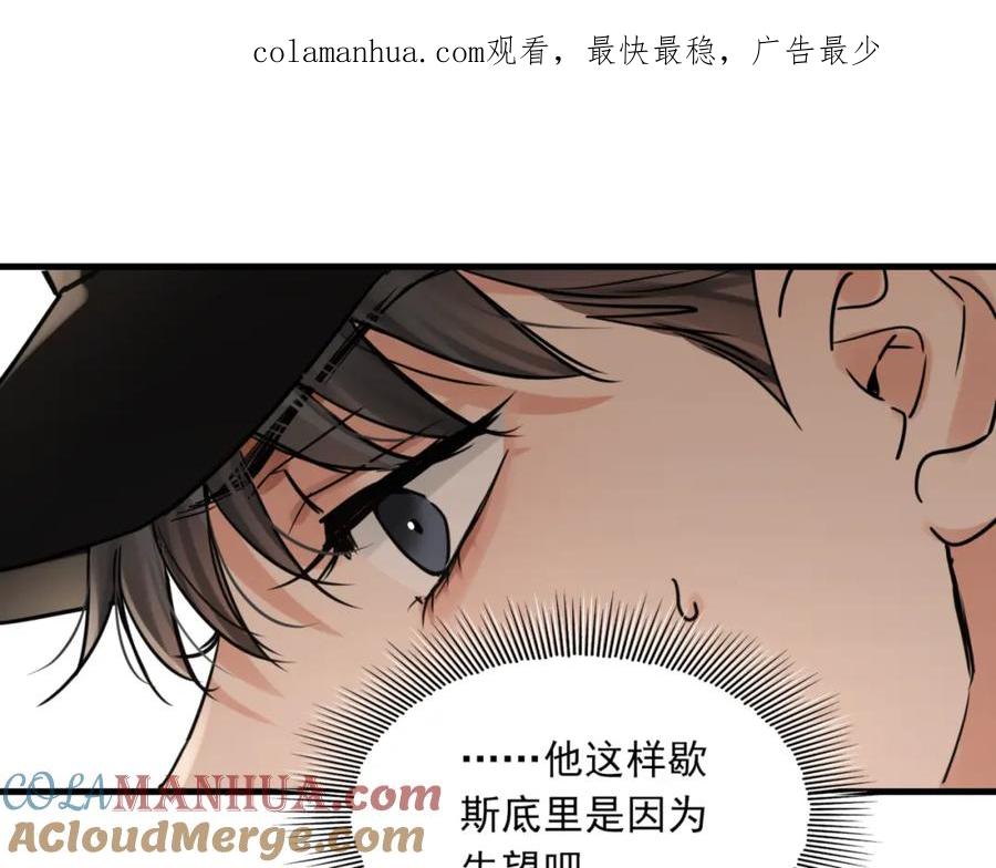 《破云2：吞海》第87话 英雄 第1页