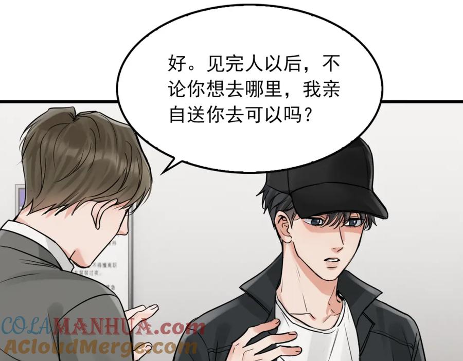 《破云2：吞海》第87话 英雄 第67页