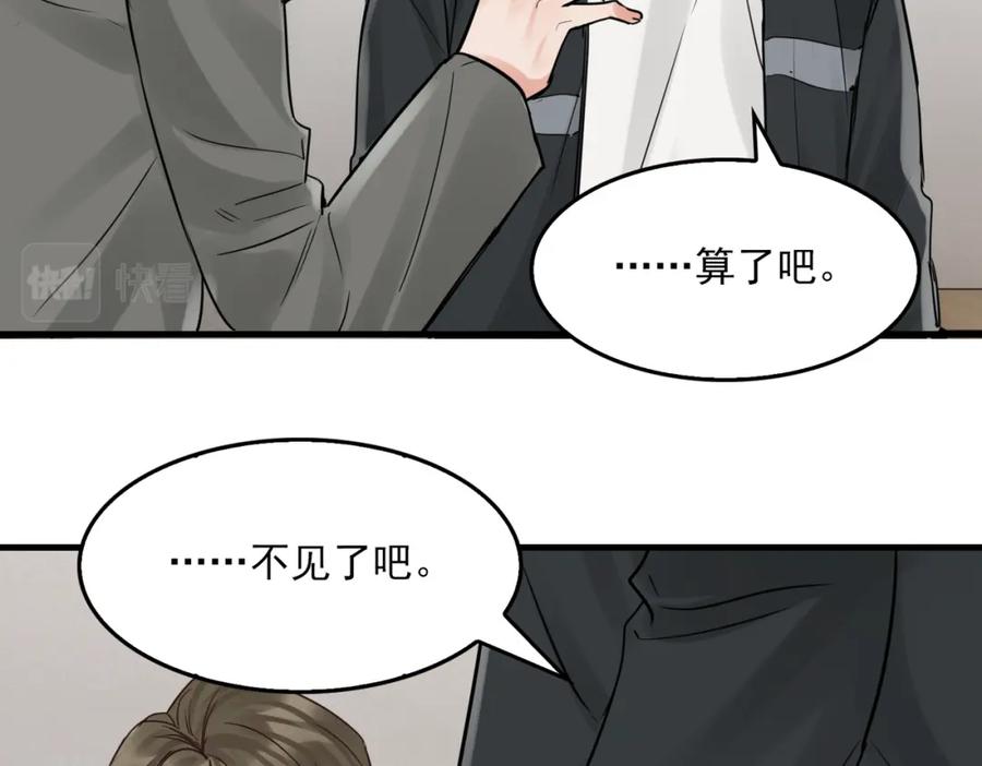 《破云2：吞海》第87话 英雄 第68页