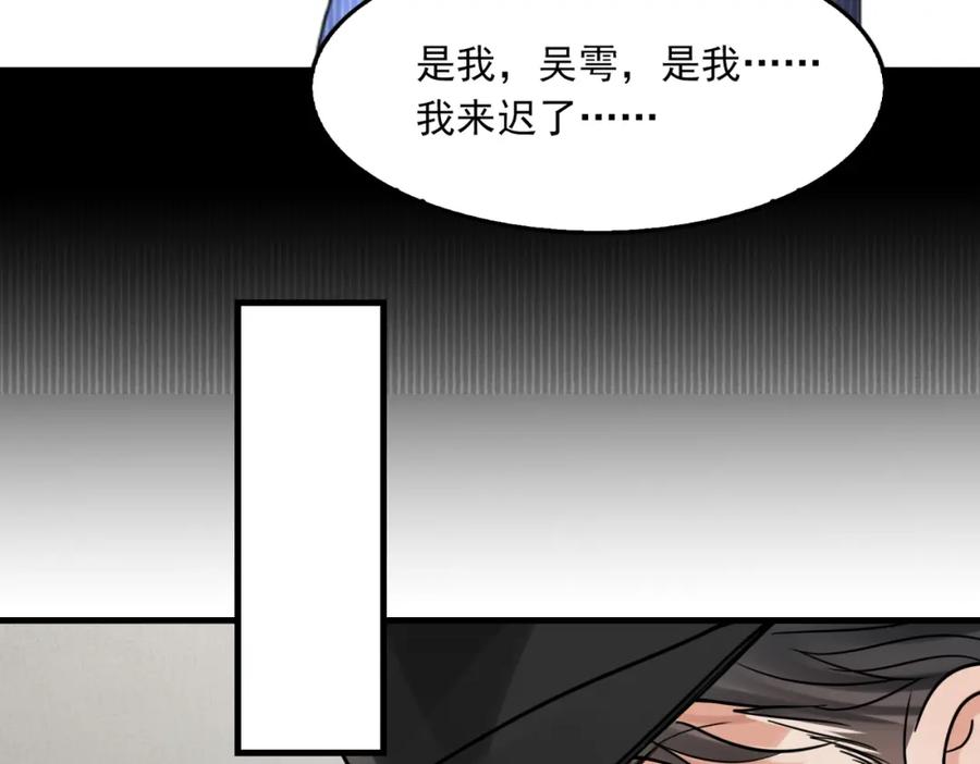 《破云2：吞海》第87话 英雄 第42页