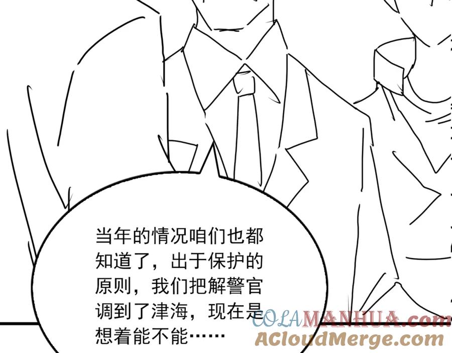 《破云2：吞海》第87话 英雄 第79页
