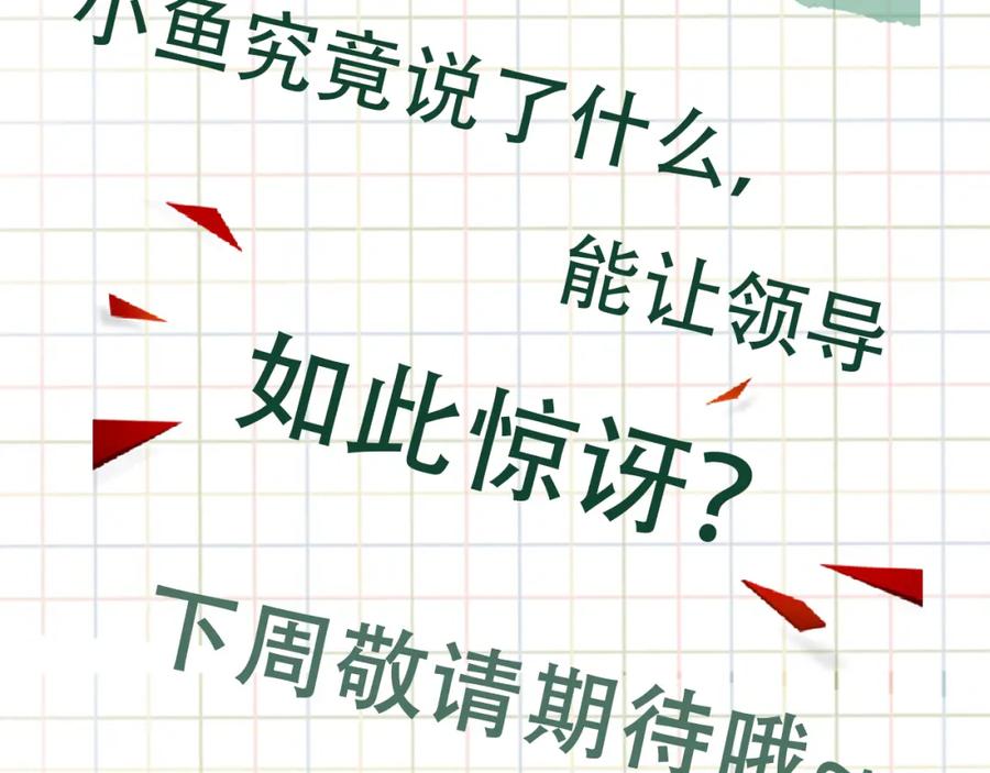 《破云2：吞海》第87话 英雄 第77页