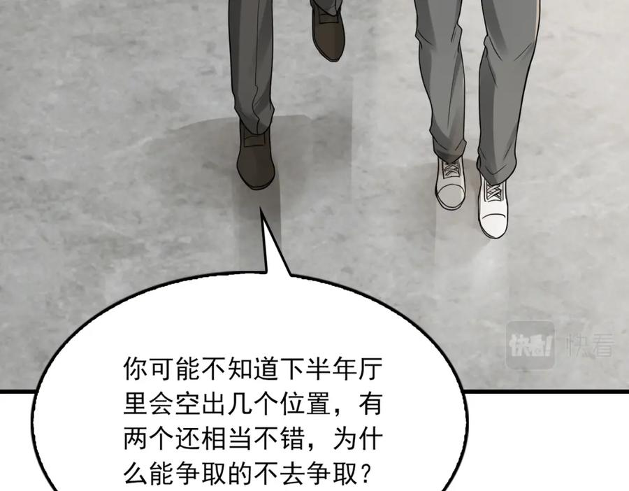 《破云2：吞海》第88话 我想回家 第12页