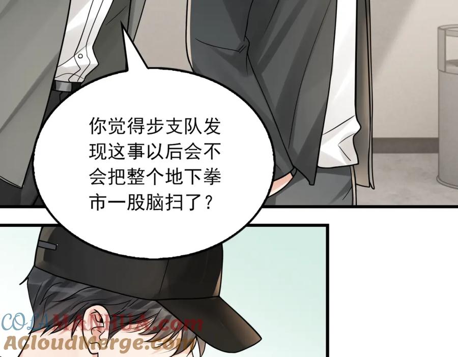 《破云2：吞海》第88话 我想回家 第17页