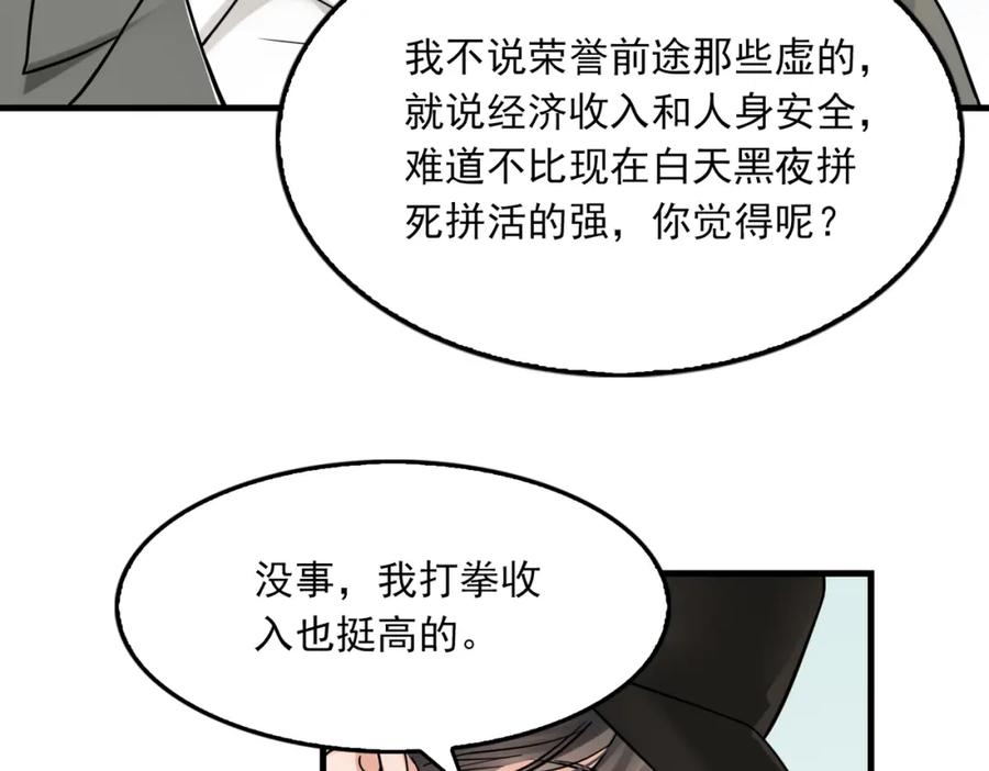 《破云2：吞海》第88话 我想回家 第14页