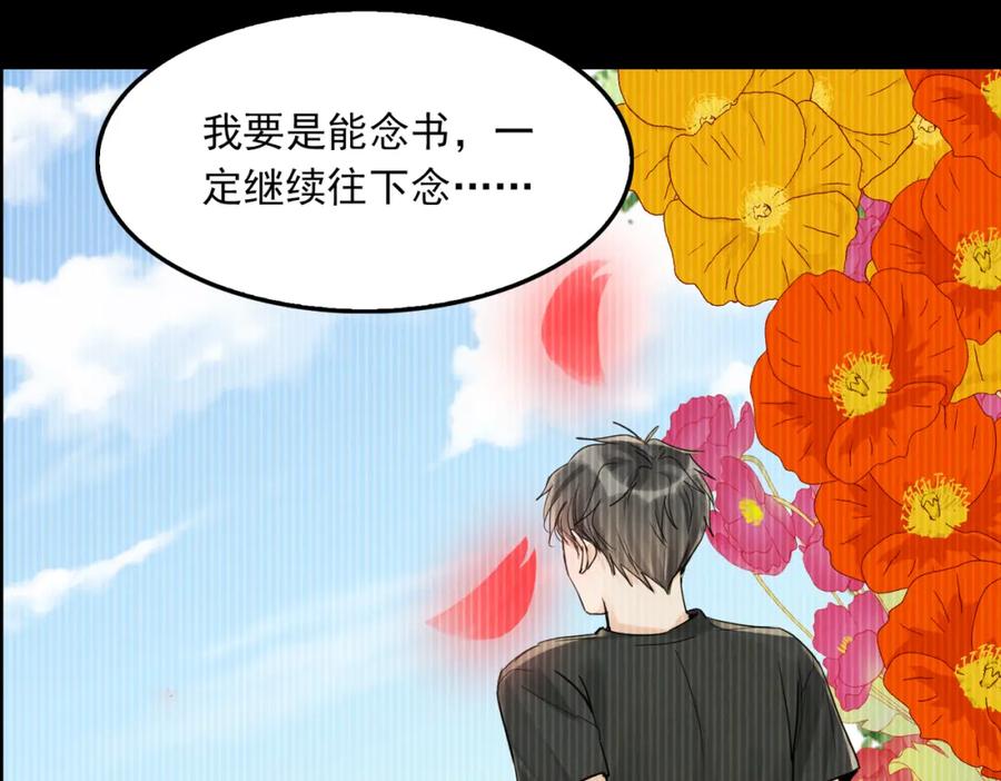 《破云2：吞海》第88话 我想回家 第75页