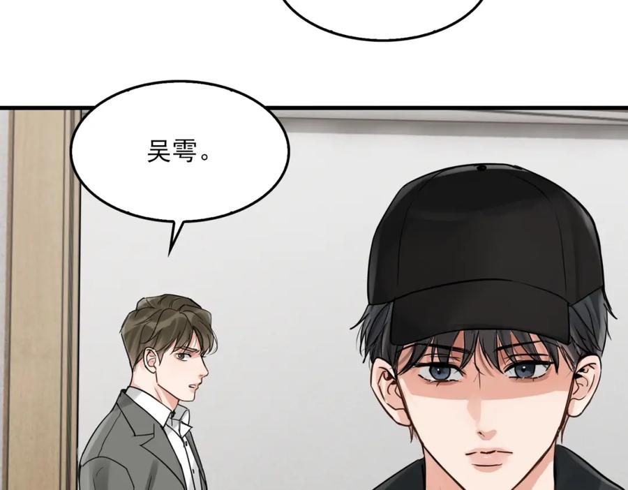 《破云2：吞海》第88话 我想回家 第3页