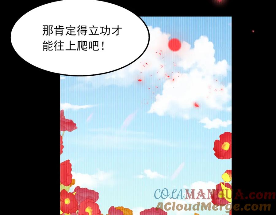 《破云2：吞海》第88话 我想回家 第77页