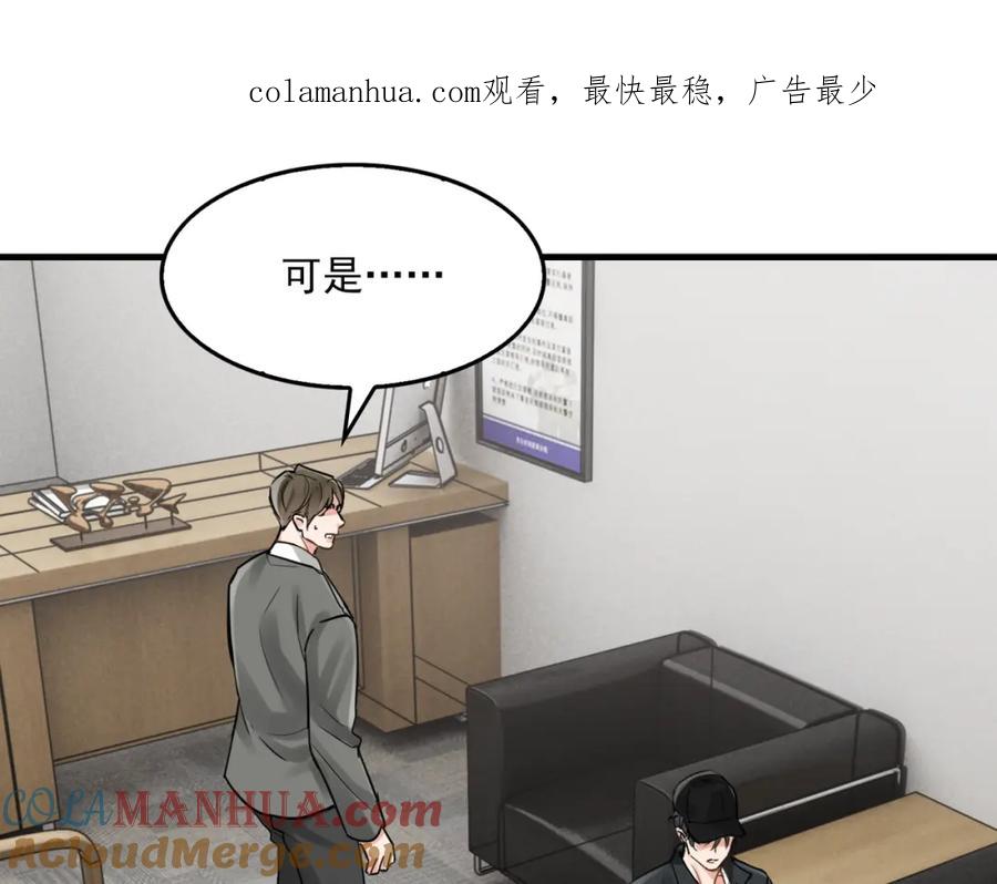 《破云2：吞海》第88话 我想回家 第1页