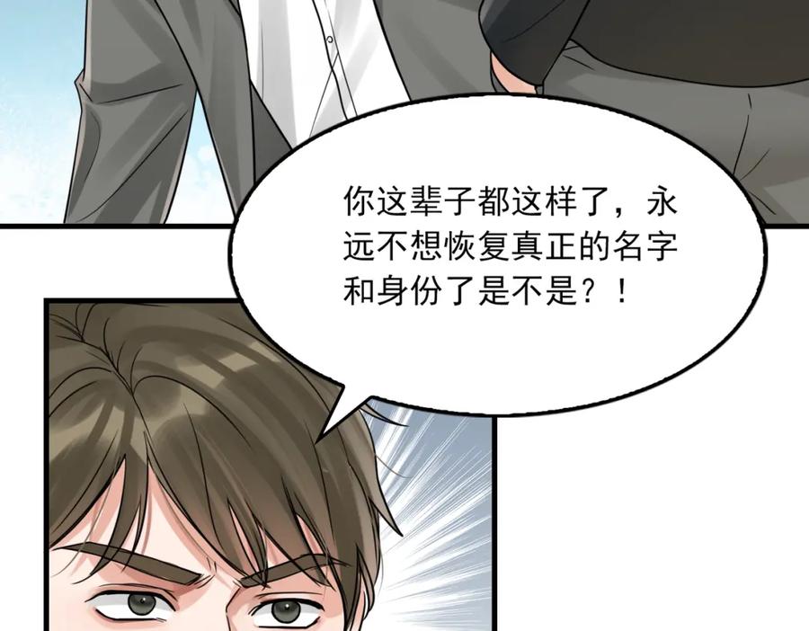 《破云2：吞海》第88话 我想回家 第20页