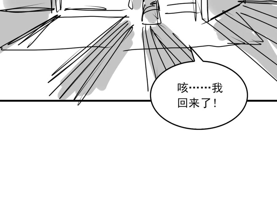《破云2：吞海》第88话 我想回家 第102页