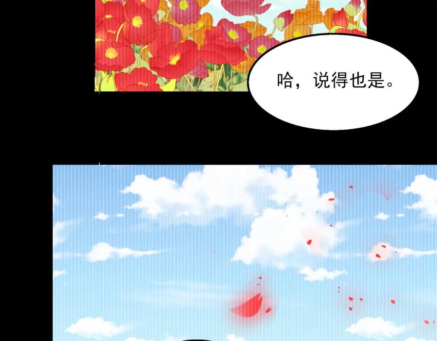 《破云2：吞海》第88话 我想回家 第78页