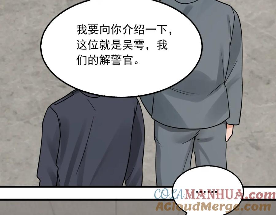 《破云2：吞海》第88话 我想回家 第33页