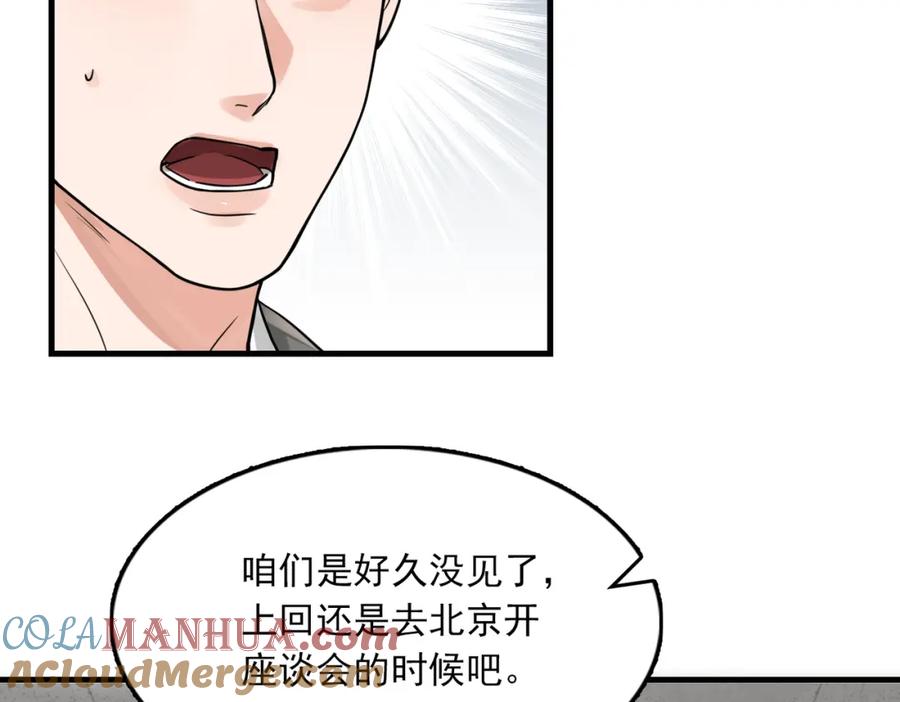 《破云2：吞海》第88话 我想回家 第21页