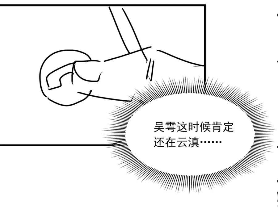 《破云2：吞海》第89话 他走了？ 第108页
