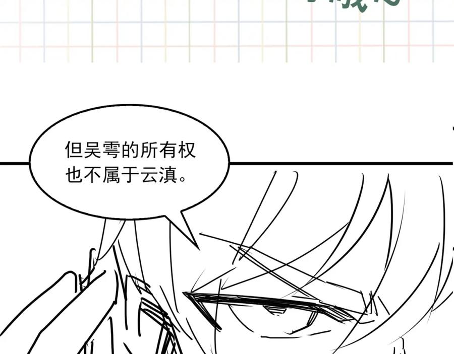 《破云2：吞海》第89话 他走了？ 第106页