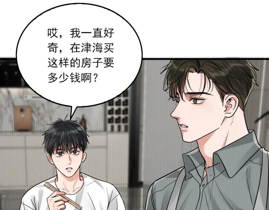 《破云2：吞海》第89话 他走了？ 第72页