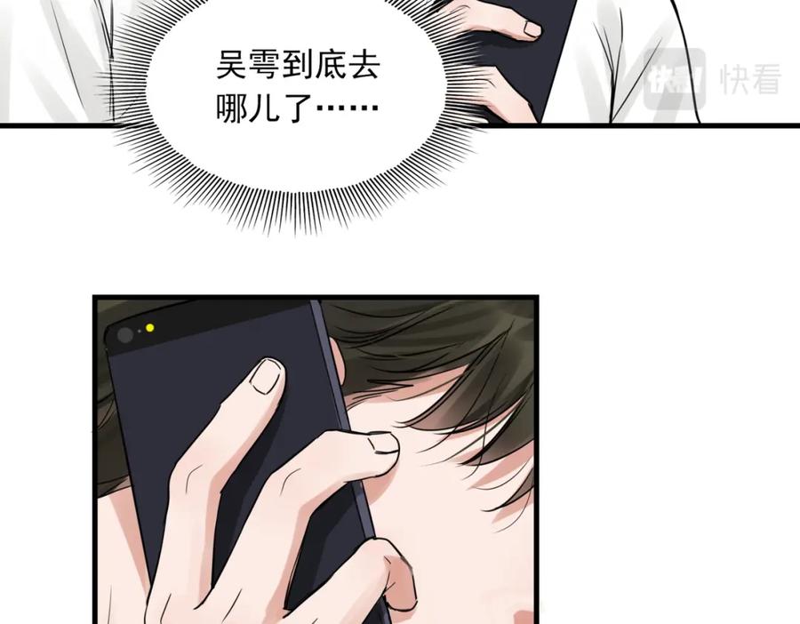 《破云2：吞海》第89话 他走了？ 第86页