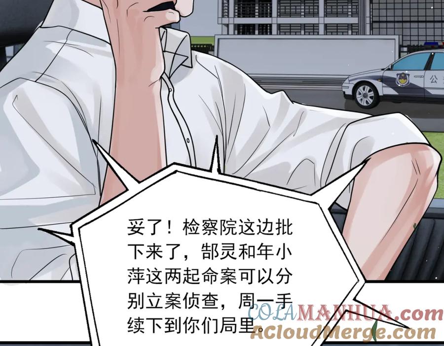 《破云2：吞海》第89话 他走了？ 第21页