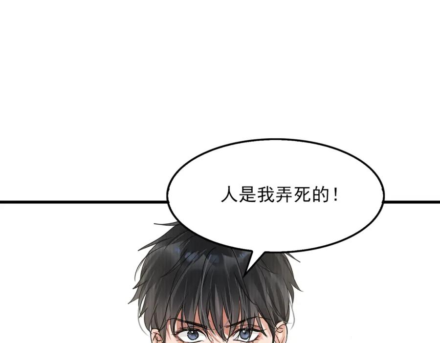 《破云2：吞海》第89话 他走了？ 第79页