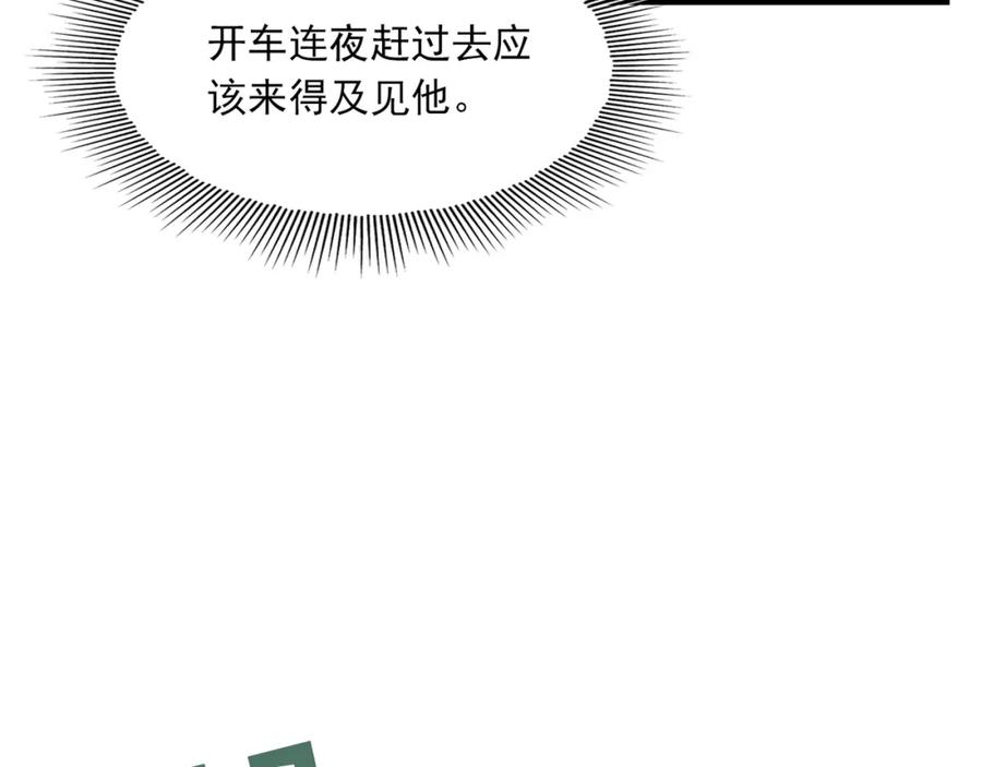 《破云2：吞海》第89话 他走了？ 第111页