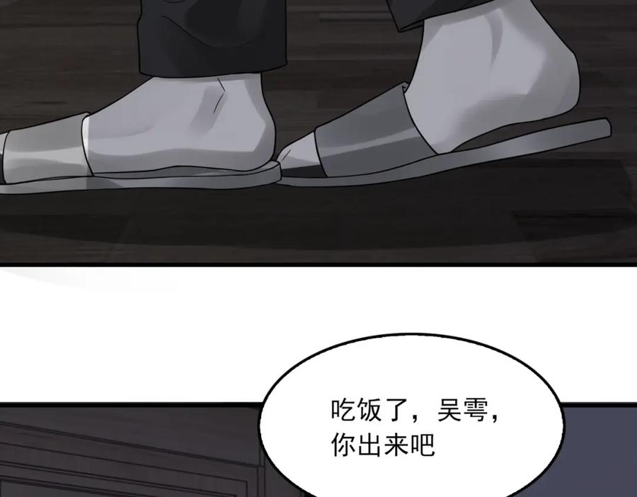 《破云2：吞海》第89话 他走了？ 第56页