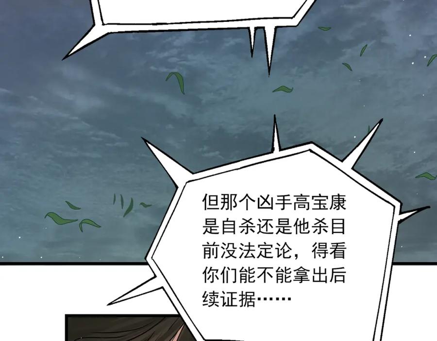 《破云2：吞海》第89话 他走了？ 第22页