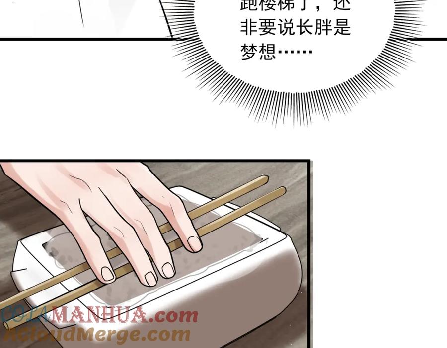 《破云2：吞海》第89话 他走了？ 第77页